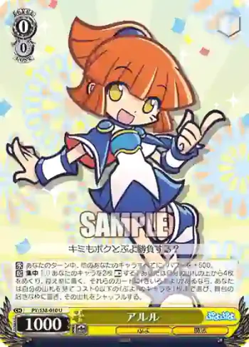 PY/S38-010 U アルル