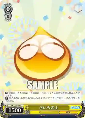 PY/S38-018 C きいろぷよ