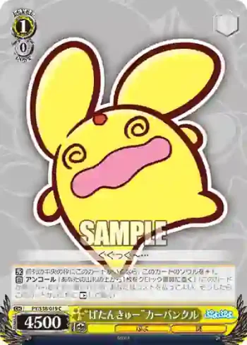 PY/S38-019 C “ばたんきゅー”カーバンクル