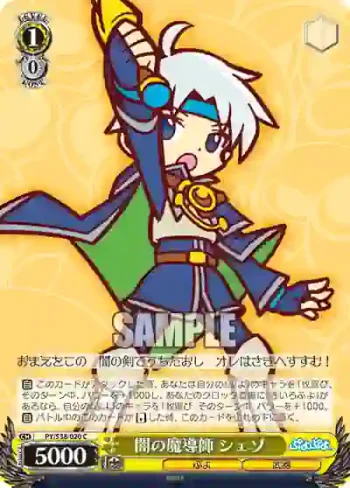 PY/S38-020 C 闇の魔導師 シェゾ