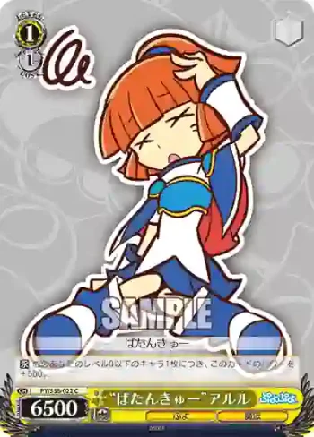 PY/S38-022 C “ばたんきゅー”アルル