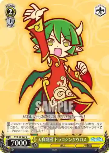 PY/S38-023 C 天真爛漫 ドラコケンタウロス