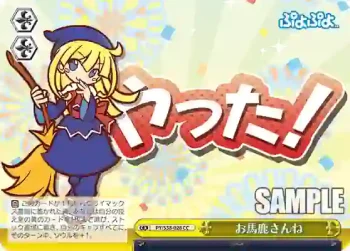 PY/S38-028 CC お馬鹿さんね