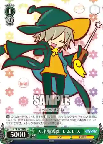 PY/S38-036 R 天才魔導師 レムレス