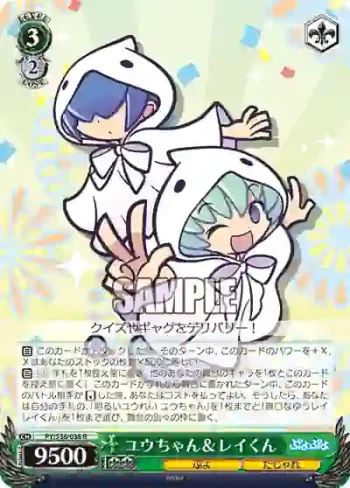 PY/S38-038 R ユウちゃん＆レイくん