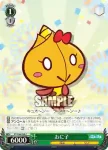 PY/S38-048 C ケロティ兄さん？ どんぐりガエル
