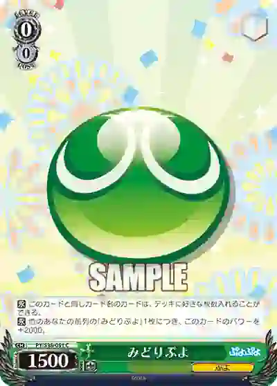 py_s38_051 PY/S38-051 C みどりぷよ