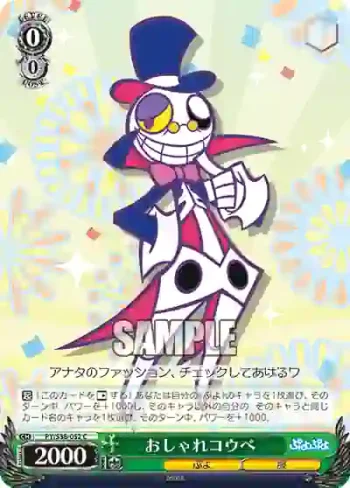 PY/S38-052 C おしゃれコウベ