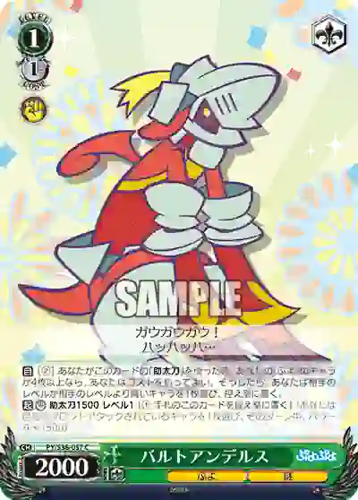 py_s38_057 PY/S38-057 C バルトアンデルス