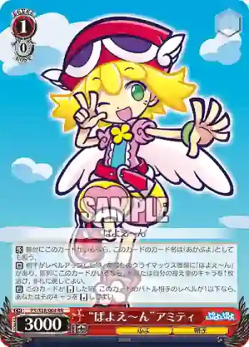 PY/S38-064 RR “ばよえ～ん”アミティ