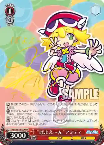 (簽名)PY/S38-064SP SP “ばよえ～ん”アミティ
