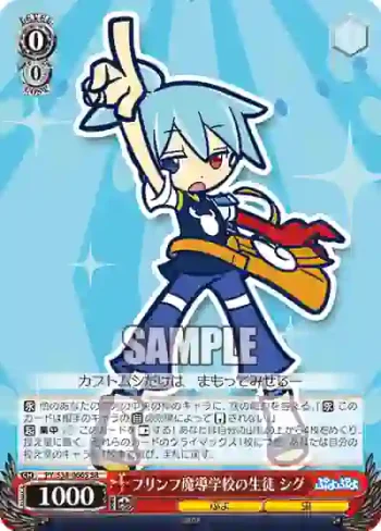PY/S38-066S SR プリンプ魔導学校の生徒 シグ
