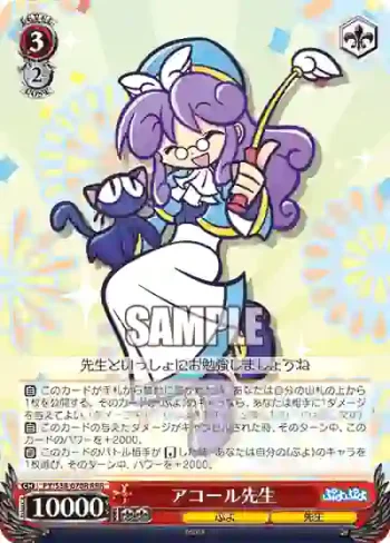 PY/S38-070R RRR アコール先生