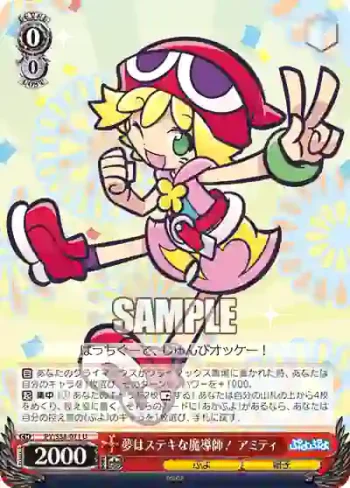 PY/S38-071 U 夢はステキな魔導師！ アミティ