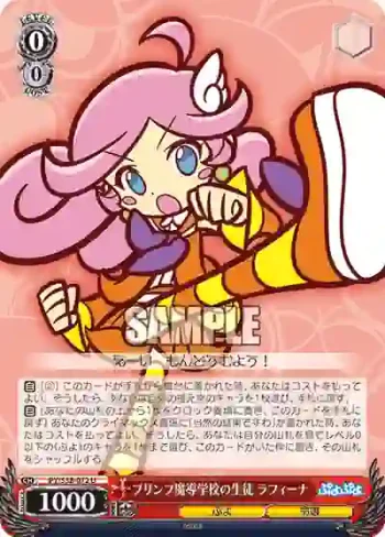 PY/S38-072 U プリンプ魔導学校の生徒 ラフィーナ