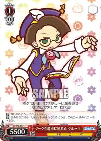 PY/S38-074 U ダークな魔導に憧れる クルーク