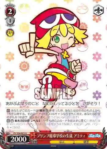 PY/S38-075 U プリンプ魔導学校の生徒 アミティ