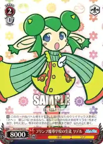PY/S38-077 U プリンプ魔導学校の生徒 リデル