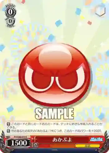 PY/S38-078 C あかぷよ