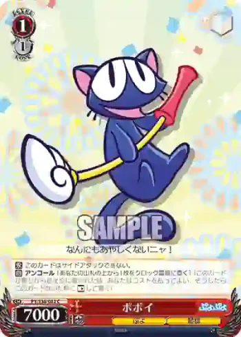 PY/S38-082 C ポポイ