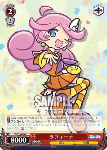 PY/S38-084 C ラフィーナ