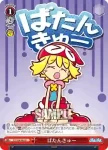 PY/S38-084 C ラフィーナ