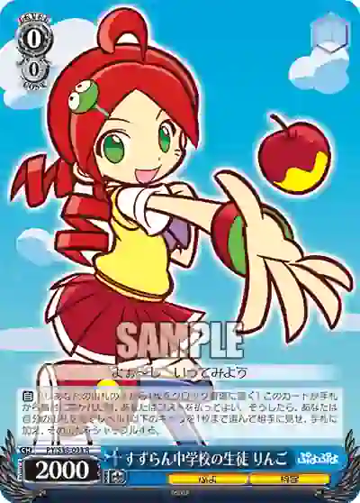 py_s38_093 PY/S38-093 R すずらん中学校の生徒 りんご