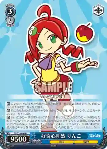 PY/S38-098 R 好奇心旺盛 りんご