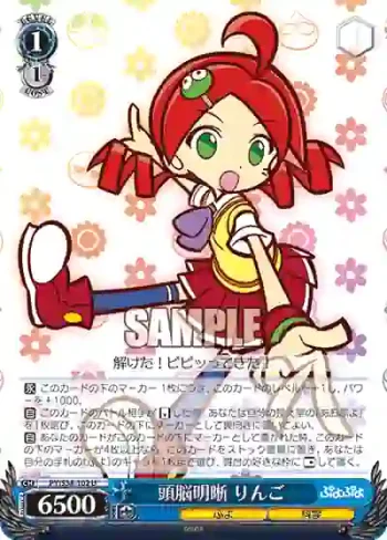 PY/S38-102 U 頭脳明晰 りんご