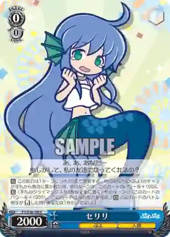 PY/S38-106 C セリリ