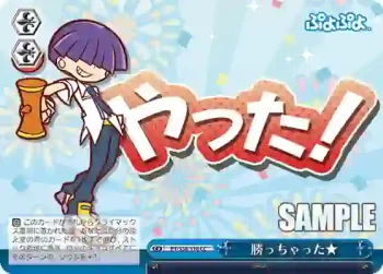 PY/S38-118 CC 勝っちゃった★