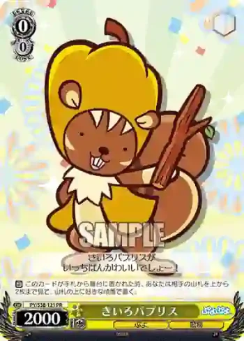 PY/S38-121 PR きいろパプリス