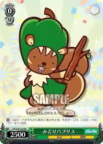 PY/S38-122 PR みどりパプリス