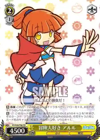 PY/S38-T06 TD 冒険大好き アルル