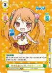 RE/001E-003SP SP 未来を追いこせ、その先へ 千春