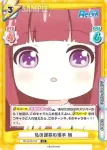 RE/001E-011 FS 未来を追いこせ、その先へ 育未