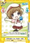 RE/001E-011 FS 未来を追いこせ、その先へ 育未