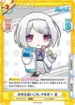 RE/001E-017 FS 未来を追いこせ、その先へ 雪