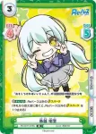 RE/001T-010S SR 鳥越 樹里