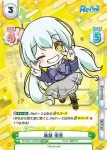 RE/001T-010S SR 鳥越 樹里