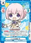 RE/001T-013 ＴＤ 2人は幼馴染 有