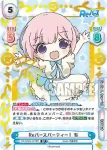 RE/002B-002 RR ごきげんステップ 有
