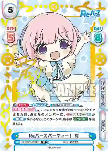 RE/002B-001SP SP Reバースパーティー！ 有