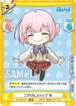 RE/002B-002 RR ごきげんステップ 有