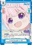 RE/002B-004S R+ トライアルスタート 有