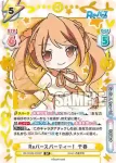 RE/002B-008SP SP Reバースパーティー！ 千春