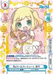 RE/002B-015SP SP Reバースパーティー！ 周子
