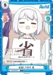 RE/002B-041S C+ 反省してます 雪