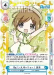 RE/002B-057 RRR Reバースパーティー！ 育未