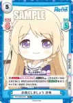 RE/002B-080 R お茶にしましょう 沙希